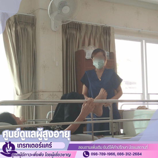 ศูนย์ดูแลผู้สูงอายุฝั่งธน